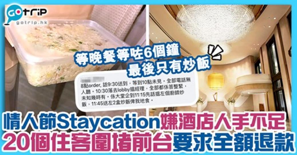 大家保持冷靜
😟要體諒酒店前線員工人手不足嘅情況...