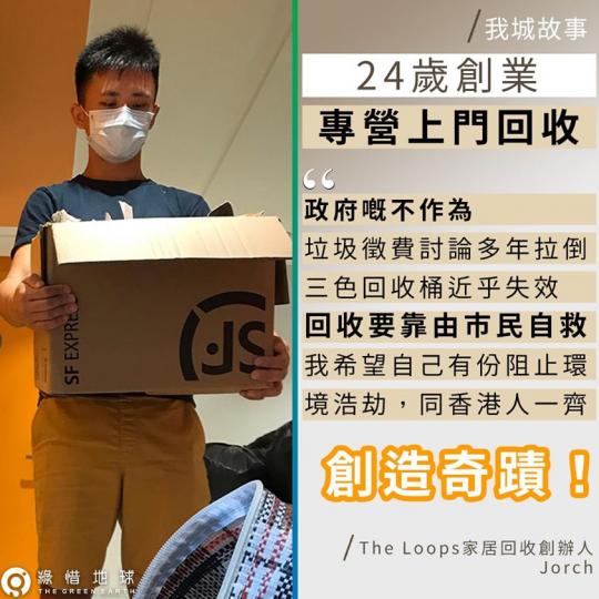 香港嘅人均垃圾棄置量連年上升，但回收率連年下降，民間自發固然令人鼓舞，但政府亦必需做好配套，包括推行全面中央收膠計劃，重建社會對回收嘅信心，為垃圾徵費做好準備，向可持續發展邁向多一步...