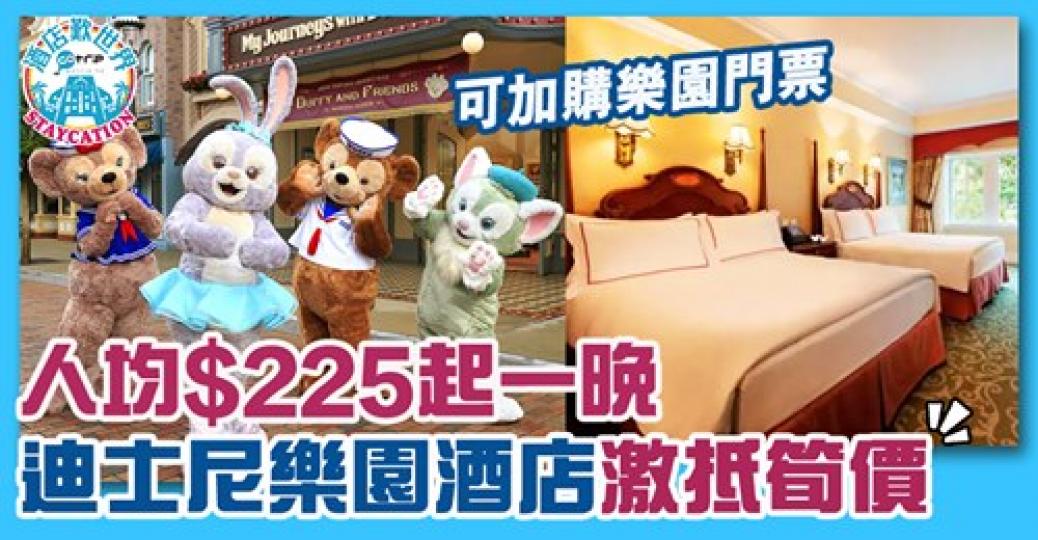 兩大兩細入住無需加錢！詳情：https://www.gotrip.hk/625159/...