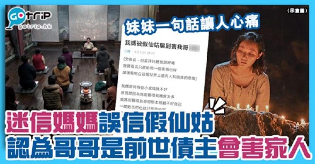 有網民喺討論區話媽媽太迷信，詳情：gotrip.hk/623889/...
