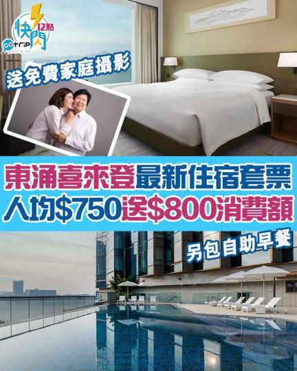 母親節Staycation
😆詳情：https://gotrip.app.link/K2RLhzfRMfb...