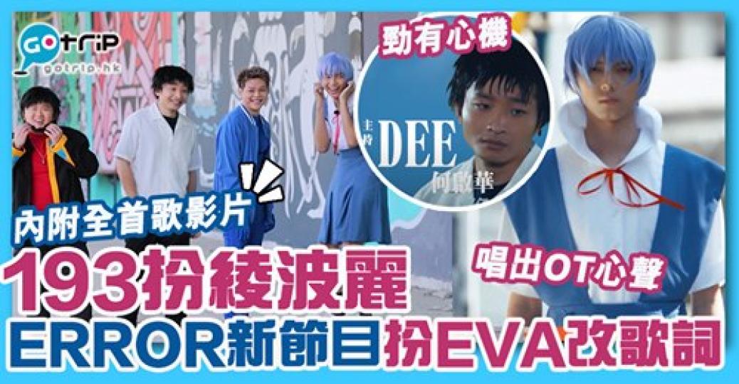 聽得出啲歌詞係佢哋嘅心聲，充滿哀怨：https://www.gotrip.hk/628444/...