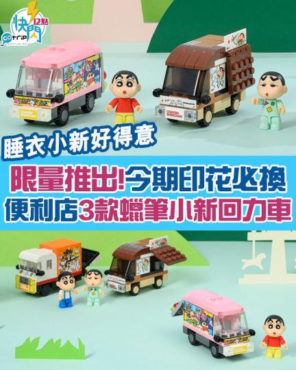 蠟筆小新粉絲必搶
😍詳情：https://gotrip.app.link/vMP95V5o8fb...