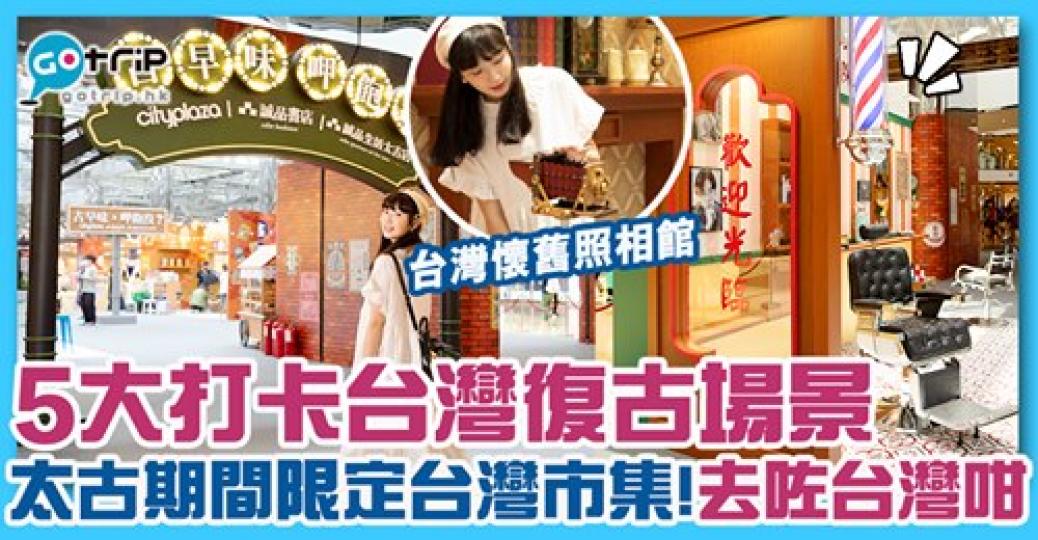 詳情：https://www.gotrip.hk/631357/...