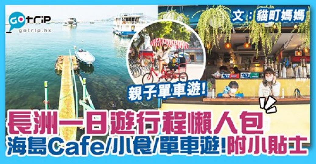 詳情：https://www.gotrip.hk/631910/...
