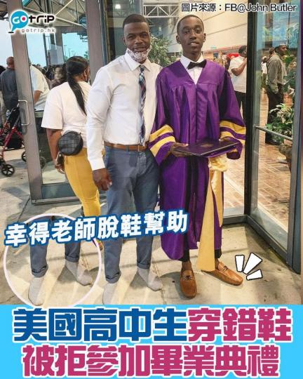 美國路易斯安那州一位學生因參加畢業典禮時「穿錯鞋」,幸而得到老師幫忙,立即將自己的皮鞋除下借給他,才可以成功參加畢業典禮!老師的仗義幫助,更獲網民大讚!校方指會檢討畢業典禮的衣着規定... 美國路易斯安那州一位學生因參加畢業典禮時「穿錯鞋」,幸而得到老師幫忙,立即將自己的皮鞋除下借給他,才可以成功參加畢業典禮!老師的仗義幫助,更獲網民大讚!校方指會檢討畢業典禮的衣着規定...