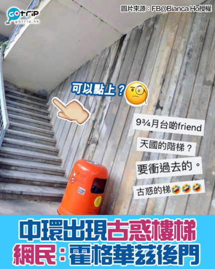 有網民喺中環發現咗一條盡頭封咗嘅樓梯，完全無辦法行上去...