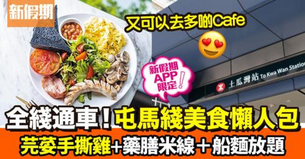 詳情：https://weekendhk.app.link/TviM2c5Yjhb...