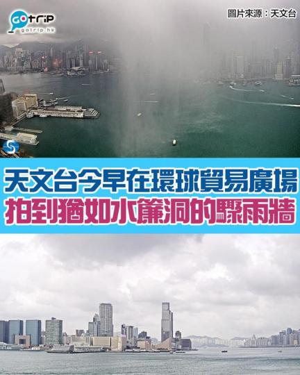 真係落雨落到好似一道牆咁...