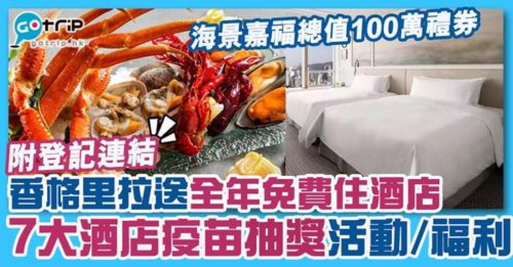 詳情：https://www.gotrip.hk/641161/...