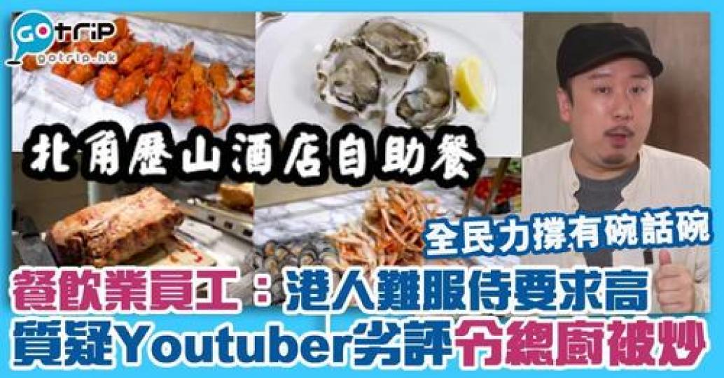牛角風波後，除了有網民關注「西客」行為，另一邊飲食業員工卻持相反意見，認為港人要求太高...