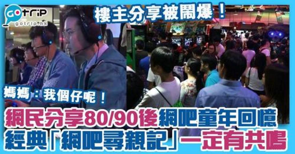 網友分享了去網吧打機的回憶，超有畫面呢...