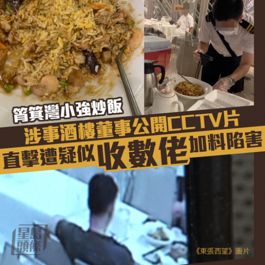筲箕灣餐廳用餐驚見「小強炒飯」 食環即時現身惹網民關注...