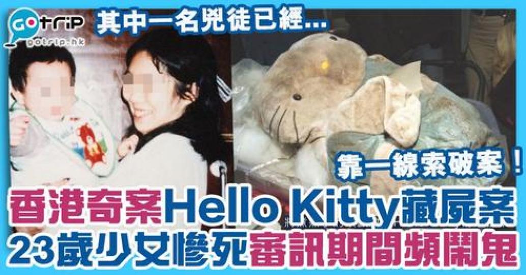 各位心目中最深刻的香港恐怖奇案，也許這宗案件會榜上有名，而原址已於2016年重建成一間酒店...
