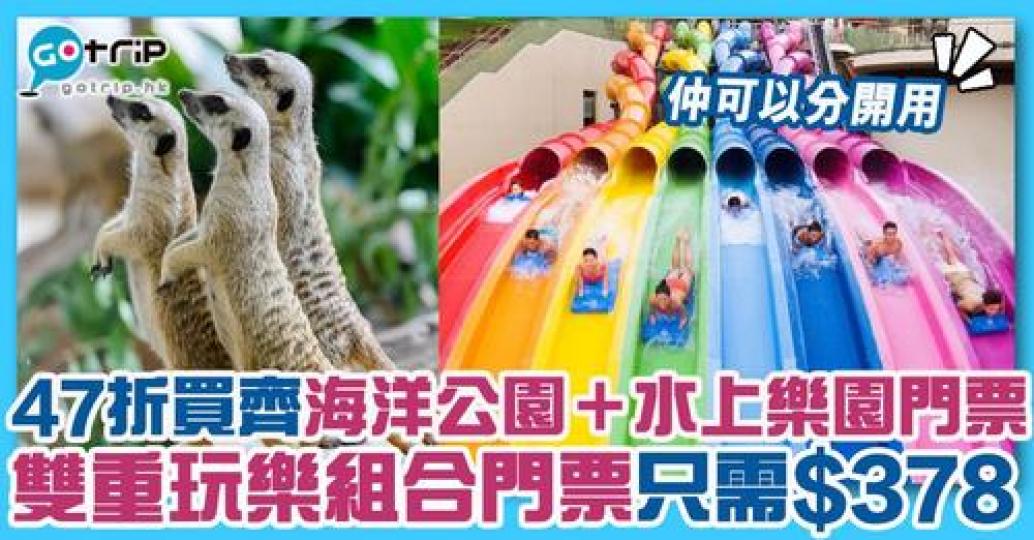 詳情：https://www.gotrip.hk/671916/...
