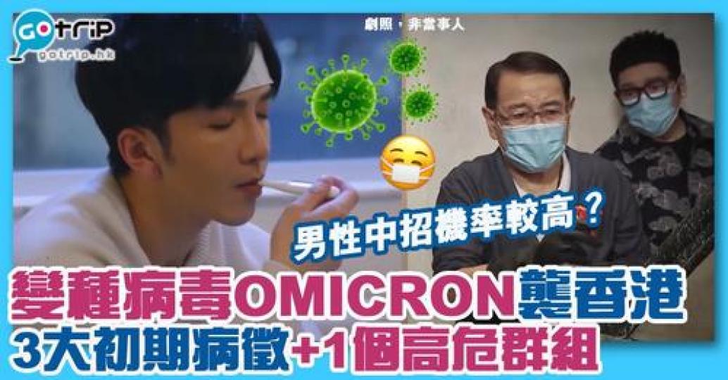 Omicron 變種病毒迅速擴散多個國家...