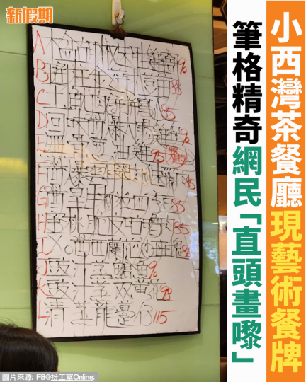 被茶餐廳耽誤咗嘅字體藝術家...
