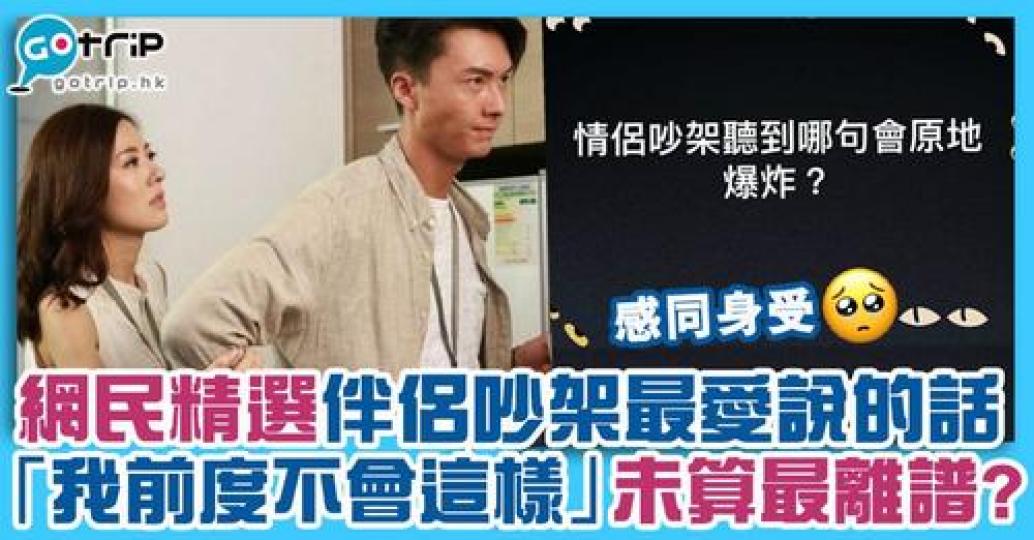 每次與伴侶吵架，對方可能都會翻舊帳...