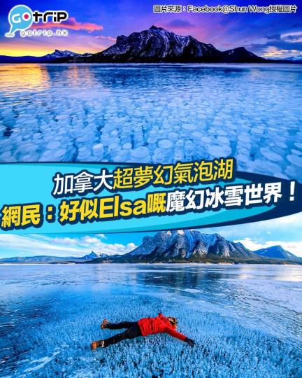 真係好似Elsa嘅魔幻冰雪世界呀...