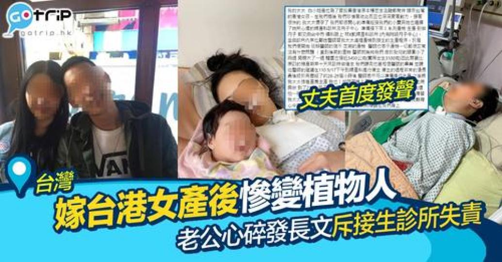 早前，嫁台港女產子後失血過多慘變植物人引起大家關注...