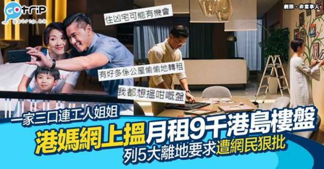 竟然有人想用$9,000想租到港島兩房一廳，仲列出5大離地要求......