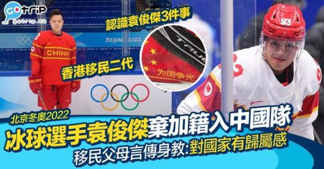 有位香港二代移民既選手也為咗入選中國代表隊而放棄加籍...