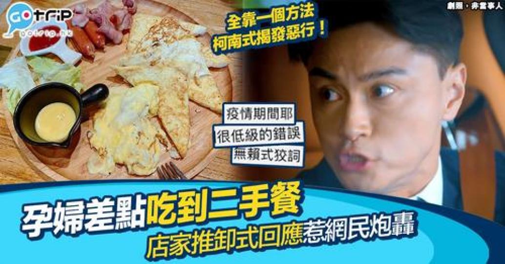 餐廳負責人都出面解釋，但推卸式回應惹嚟網民集體炮轟...