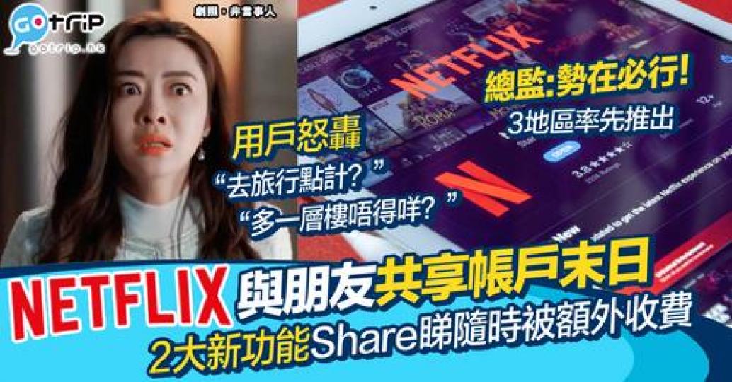 Netflix更新咗兩大功能令到一大批用戶都崩潰...