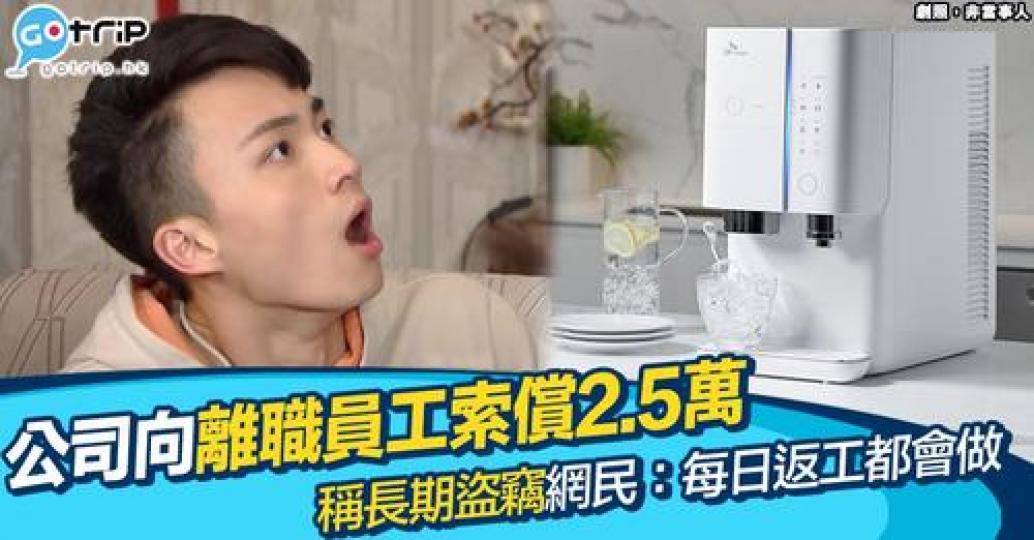 有位小氣老闆同離職員工發生勞資糾紛...