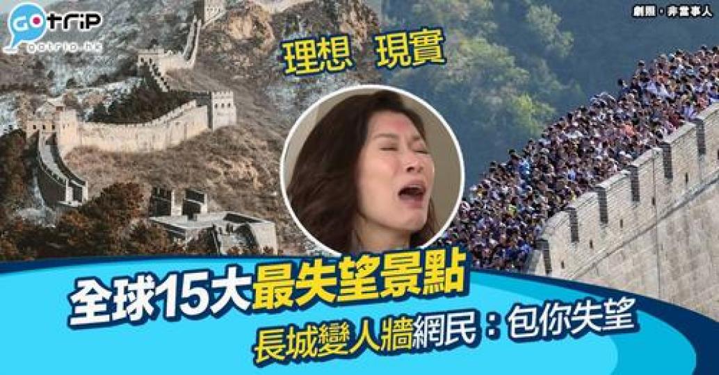 旅遊勝地要影到靚相真係好考功夫...