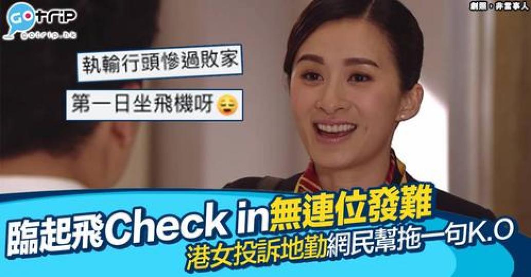 事件令網民直斥嗰位港女毫無常識...