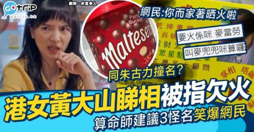 唔少人相信改名可以轉運...