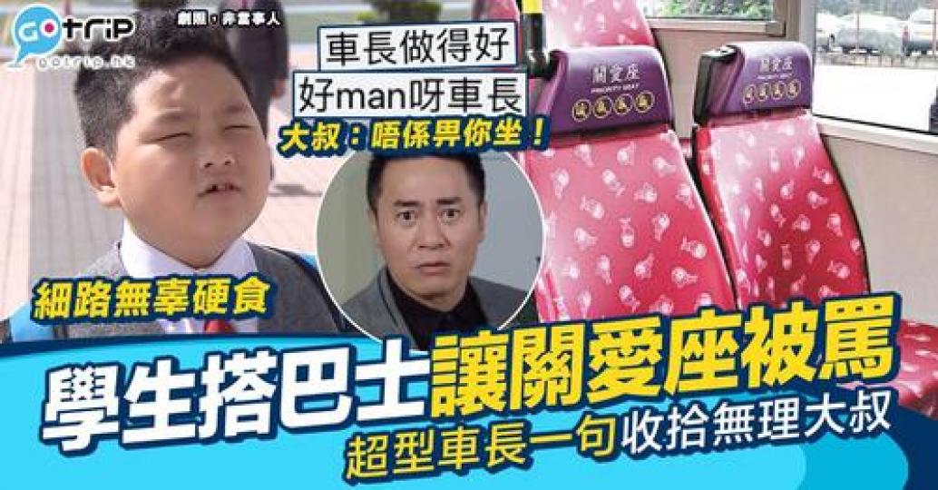 究竟係關愛座定「批鬥座」？...