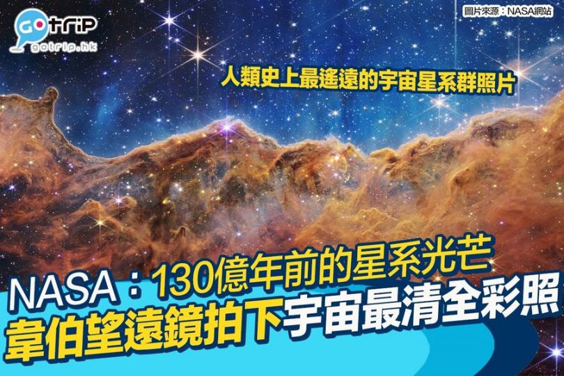 NASA公開「韋伯太空望遠鏡」...