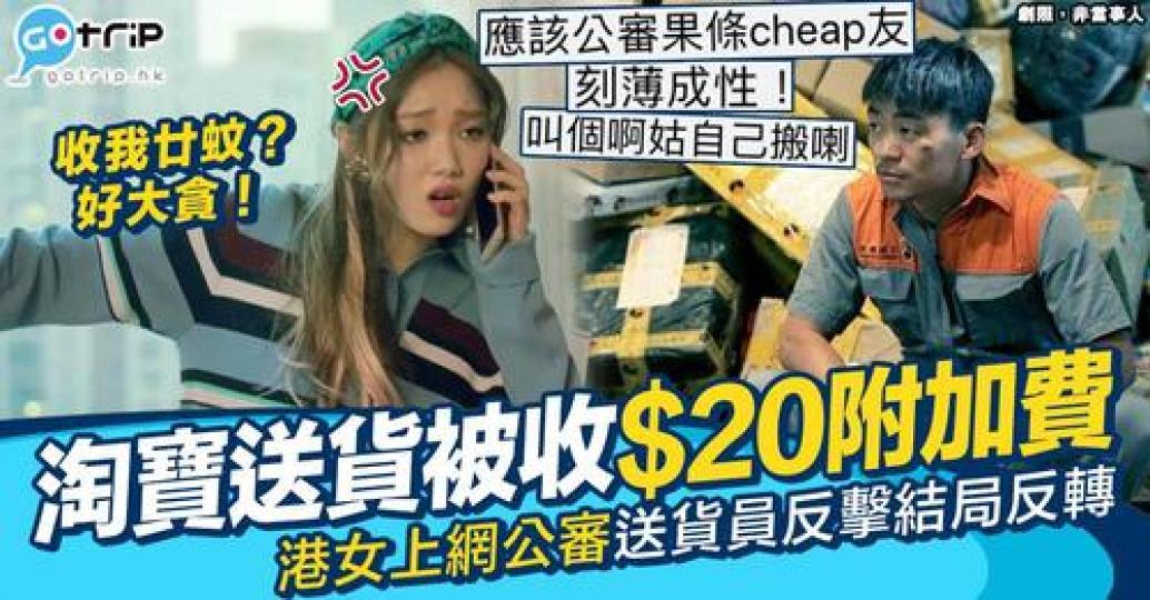 港女大呻喺淘寶後選用咗一間集運公司嘅送貨服務...