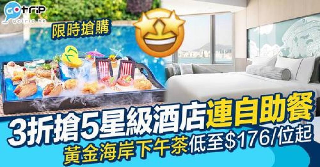 限量搶購3折優惠......