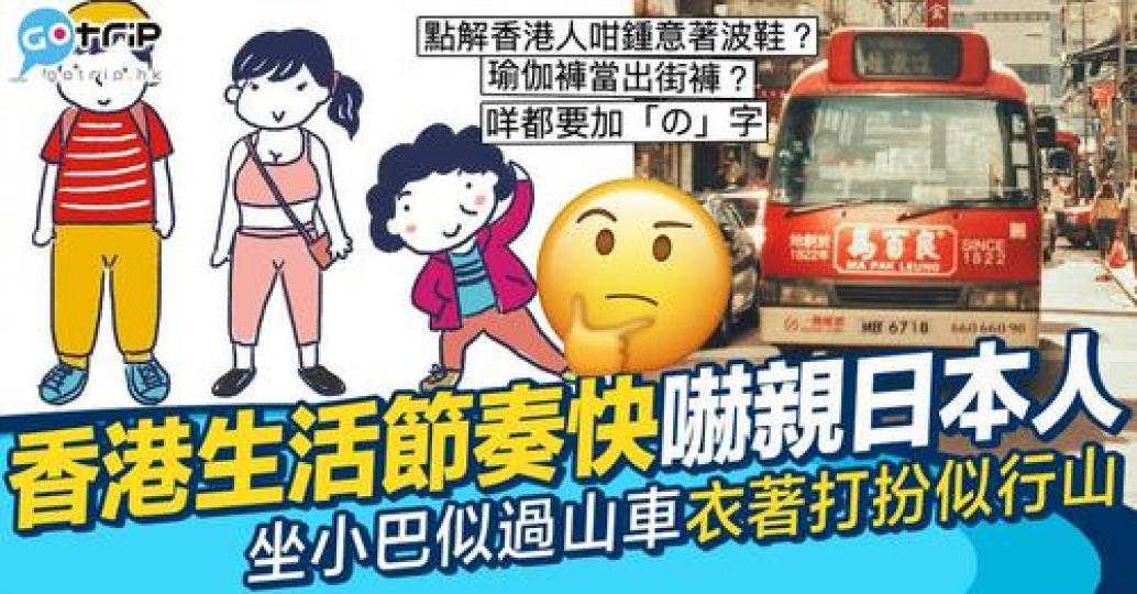 日本文化對於好多香港人而言都非常熟悉...