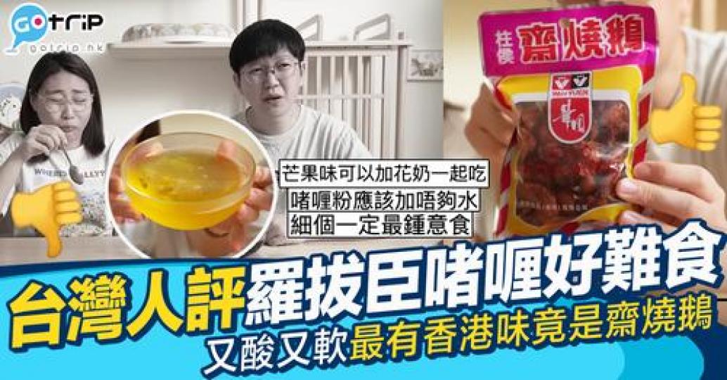 兒時大受歡迎嘅啫喱喺佢哋眼中竟然覺得奇怪...