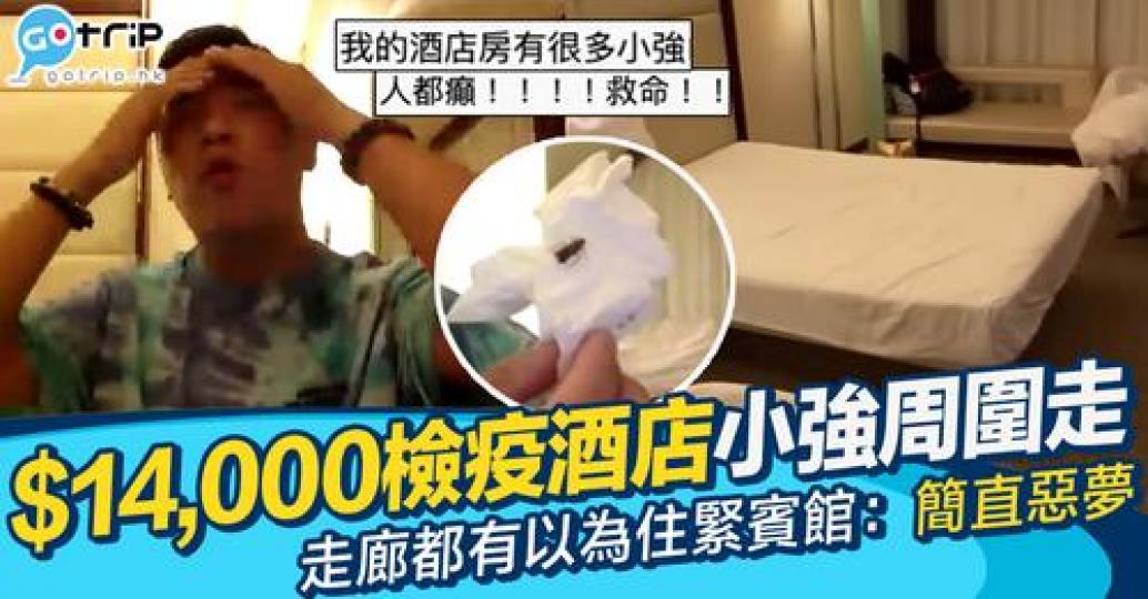 最怕檢測無事，但小強入咗行李...