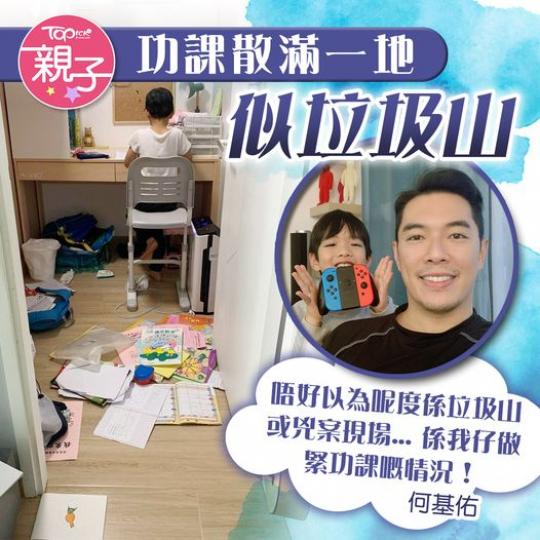 做親功課都好似打仗咁…...