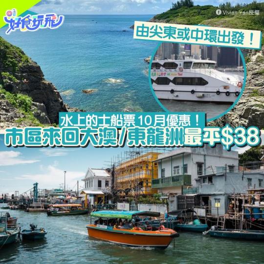 水上的士推出船票優惠...