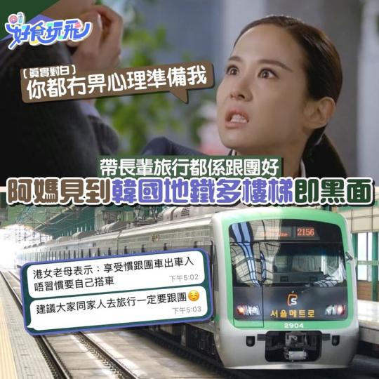 帶長輩去旅行都係一門學問...