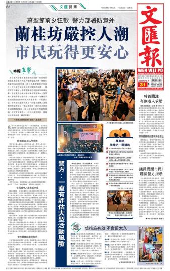 蘭桂坊嚴控人潮 市民玩得更安心...