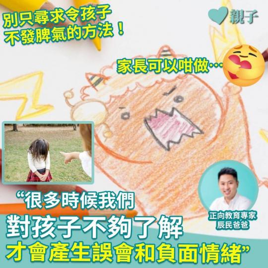 很多時候我們對孩子不夠了解，才會產生誤會和負面情緒...