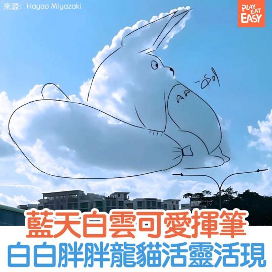 小朋友不時會將天空的雲想像成不同物件...