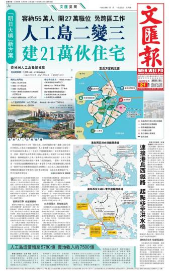 「明日大嶼」新方案 人工島二變三 建21萬伙住宅...