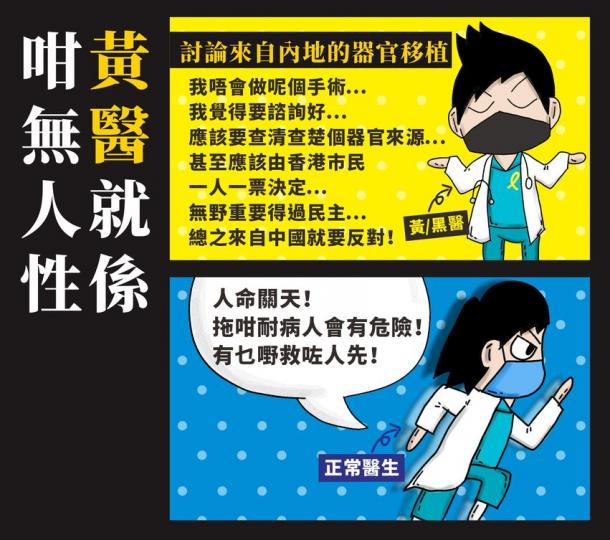 黃醫就係咁無人性......
