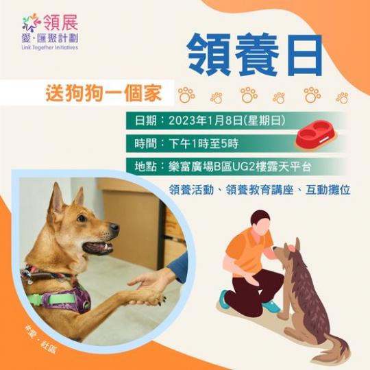 狗狗領養日@樂富廣場...