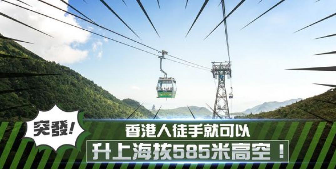 零Gear都可以升上海拔585米高空...