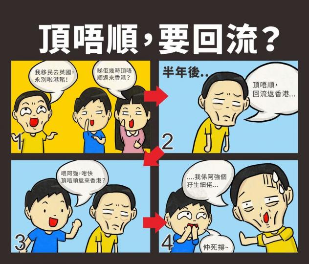 都係果句，衰還衰，唔好返黎！...